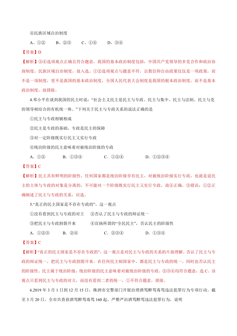 高中试卷-【新教材精创】4.2坚持人民民主专政练习（1含答案.pdf_第2页