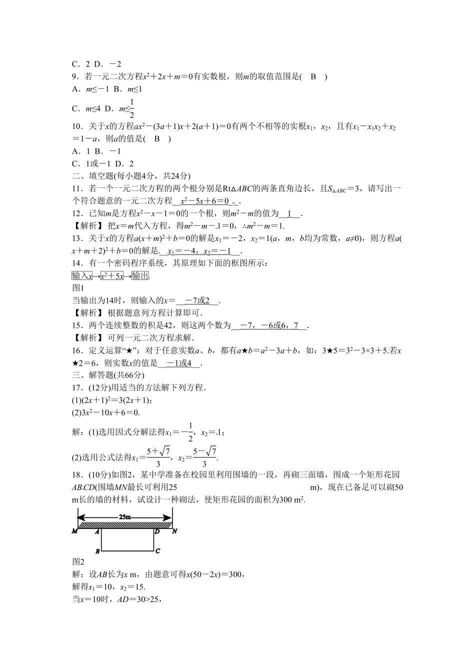 九年级数学上册第二十一章+一元一次方程质量评估试卷+新人教版含答案.pdf_第2页
