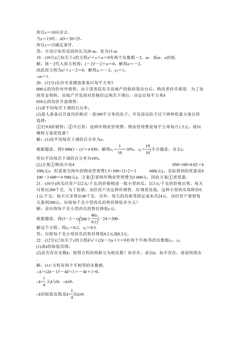 九年级数学上册第二十一章+一元一次方程质量评估试卷+新人教版含答案.pdf_第3页