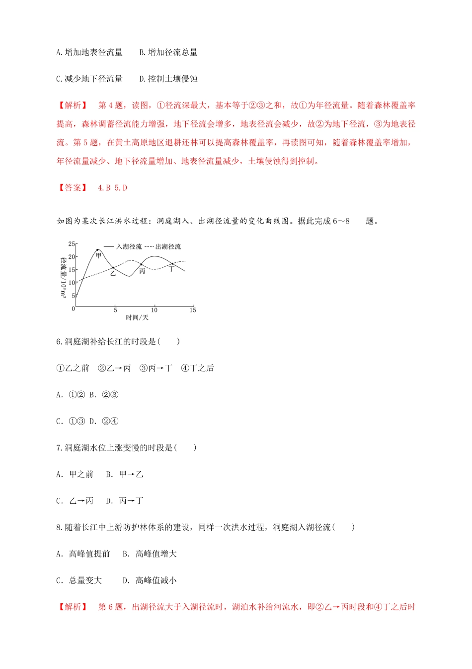 高中试卷-【新教材精创】4.1陆地水体及其相互关系（同步练习解析版含答案.pdf_第3页
