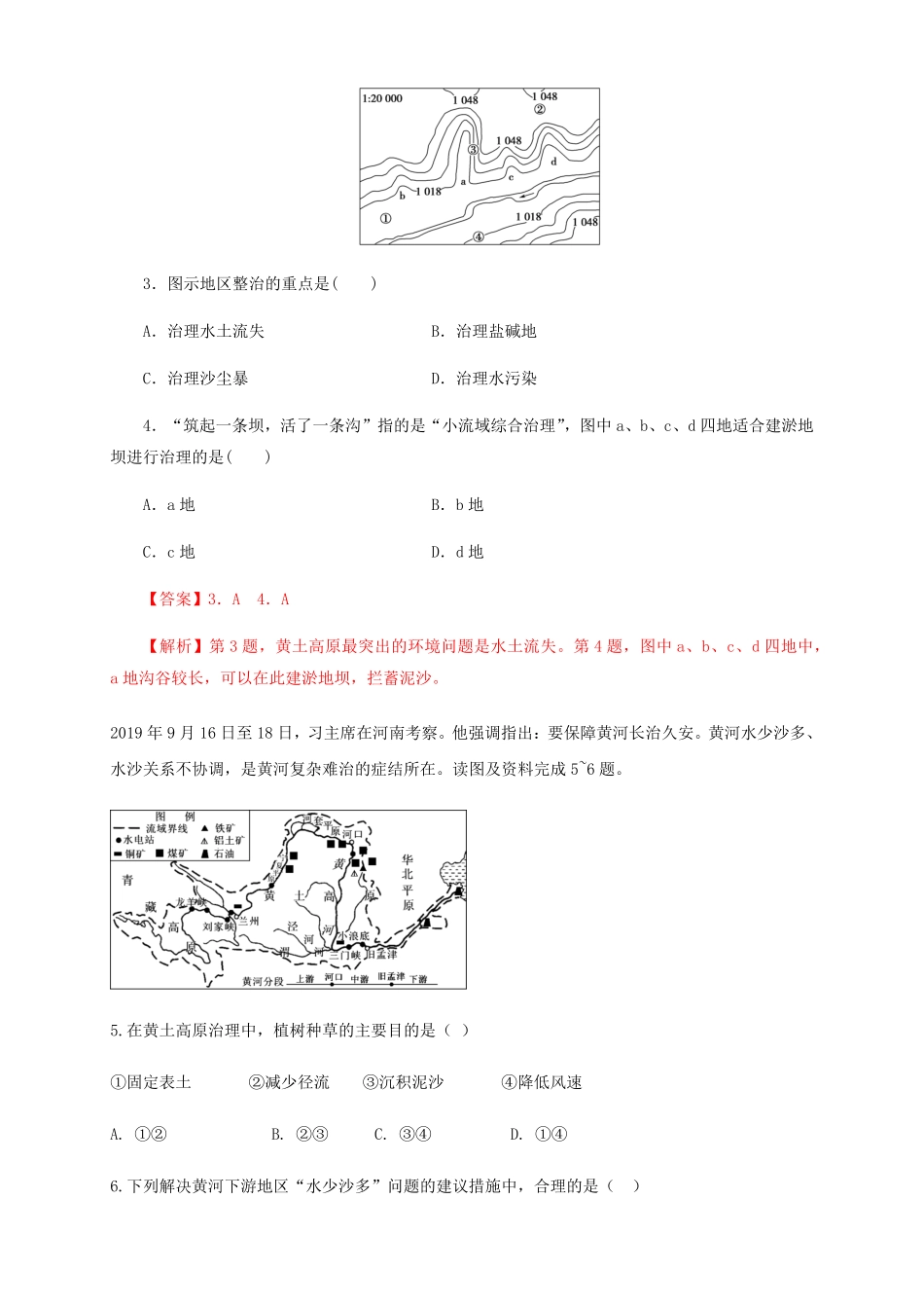 高中试卷-【新教材精创】4.1流域内协调发展同步训练解析版含答案.pdf_第2页