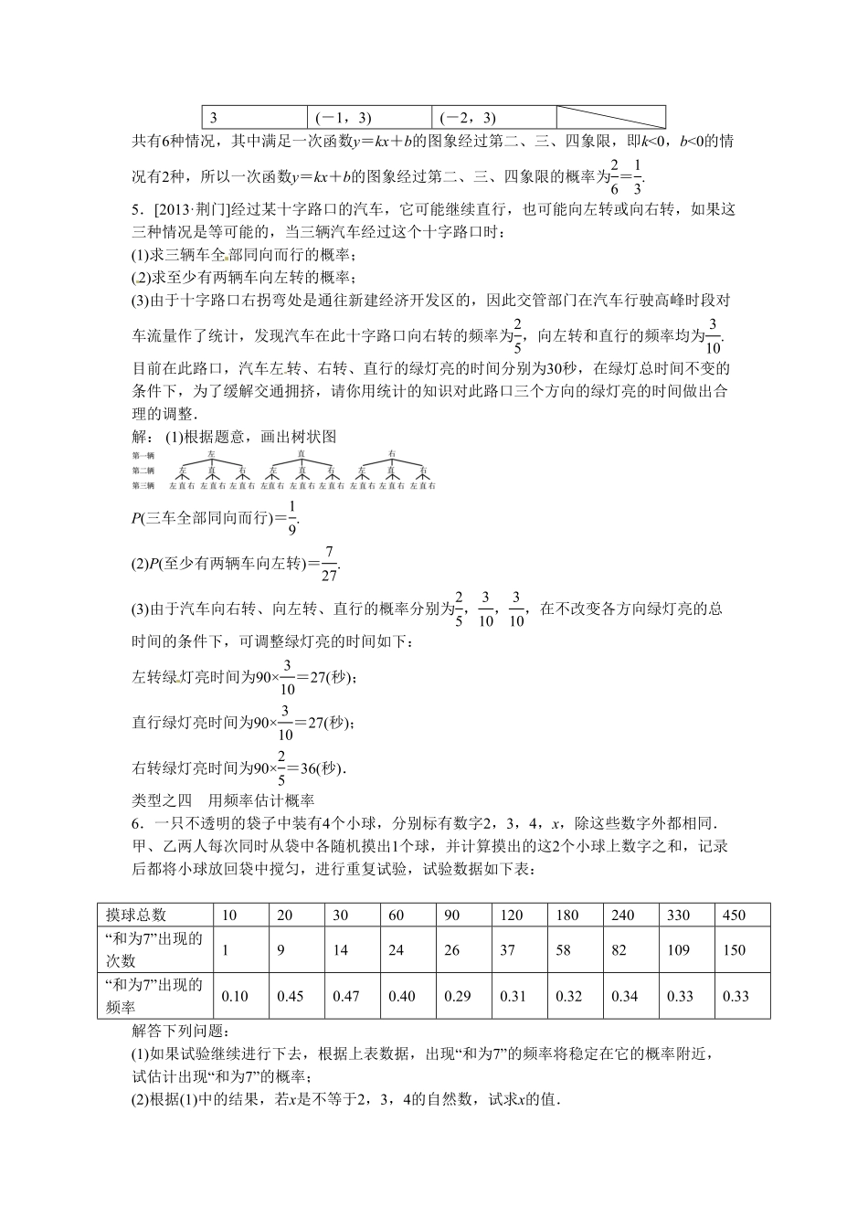 九年级数学上册第二十五章+概率初步复习同步测试+新人教版含答案.pdf_第2页