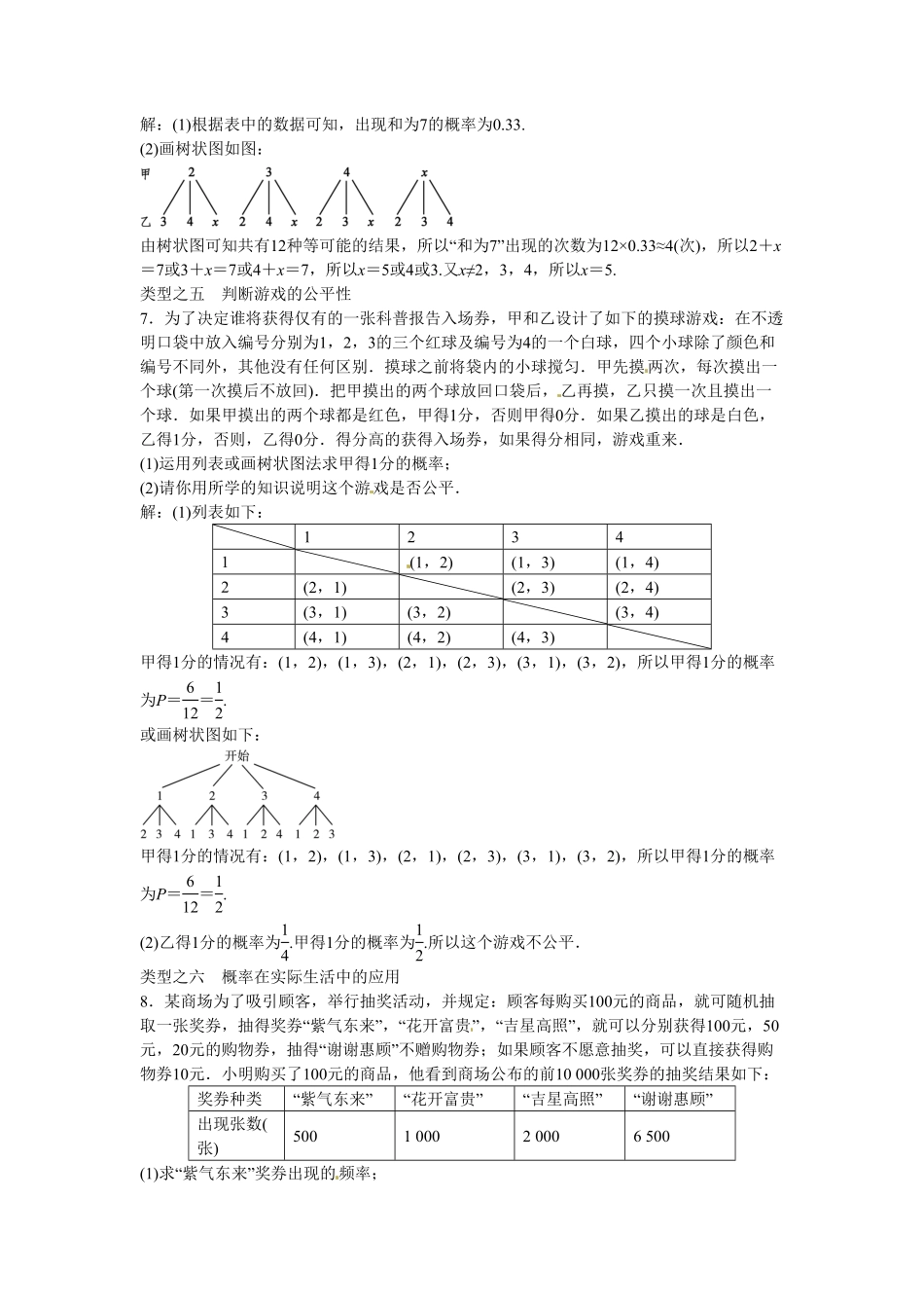 九年级数学上册第二十五章+概率初步复习同步测试+新人教版含答案.pdf_第3页