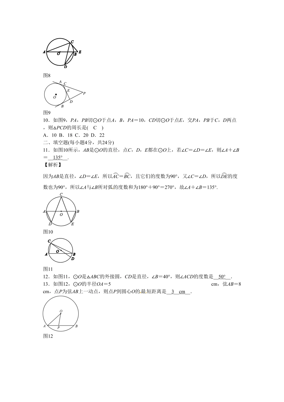 九年级数学上册第二十四章+圆质量评估试卷+新人教版含答案.pdf_第3页