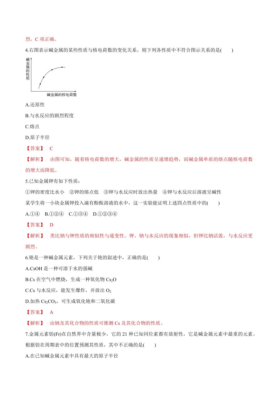高中试卷-【新教材精创】4.1.2原子结构与元素的性质练习（2含答案.pdf_第2页