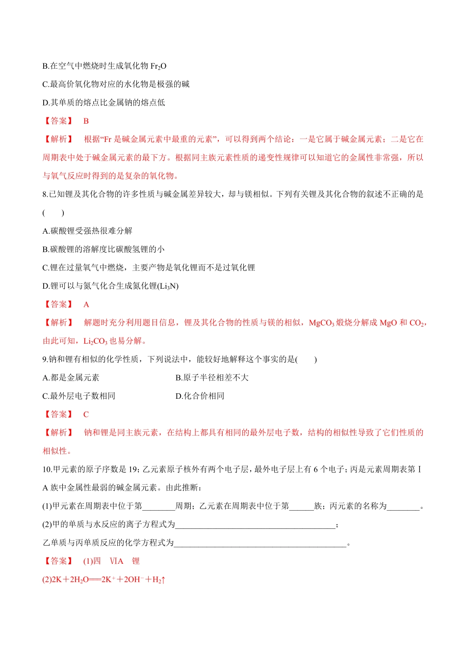 高中试卷-【新教材精创】4.1.2原子结构与元素的性质练习（2含答案.pdf_第3页