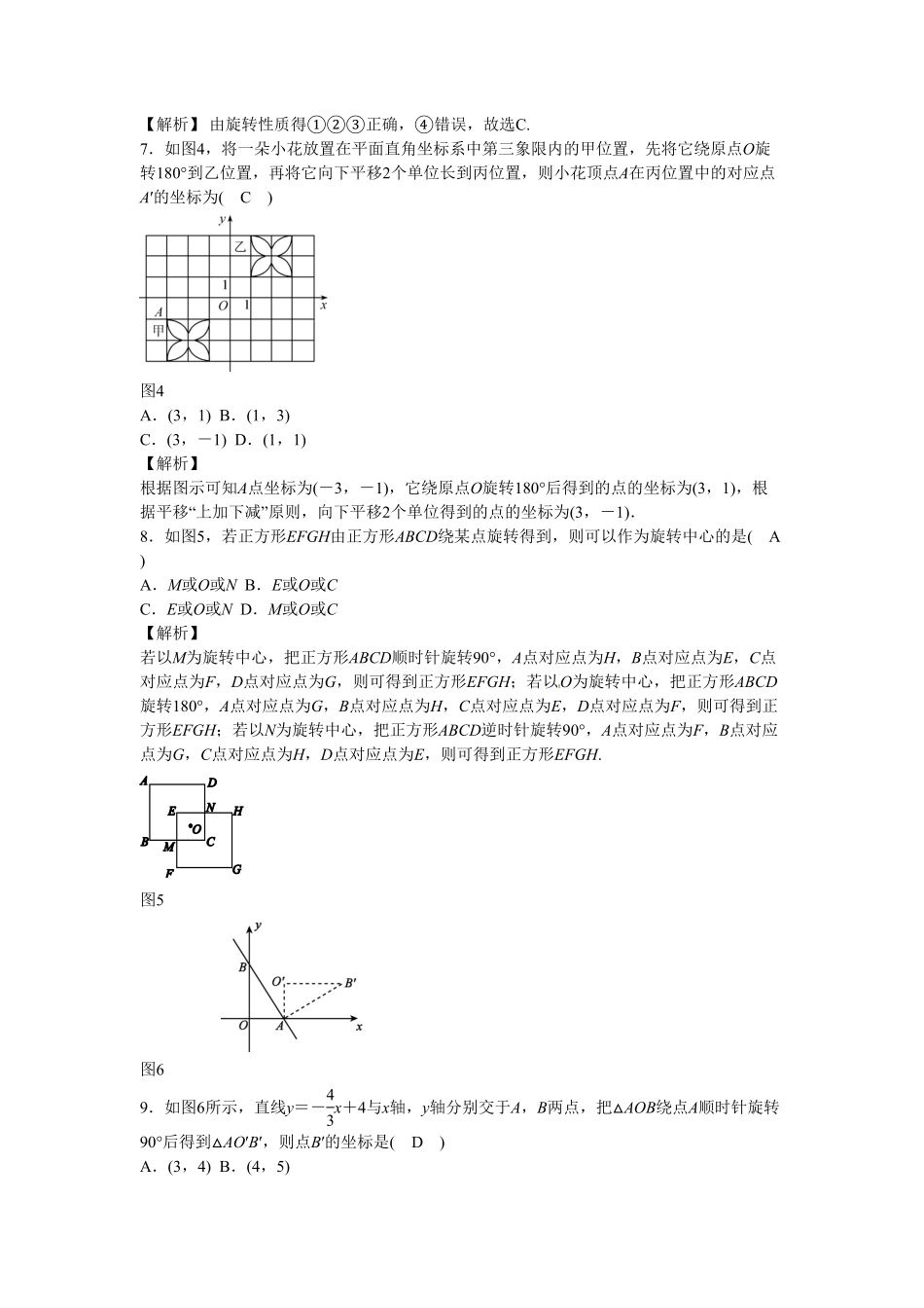 九年级数学上册第二十三章+旋转质量评估试卷+新人教版含答案.pdf_第2页