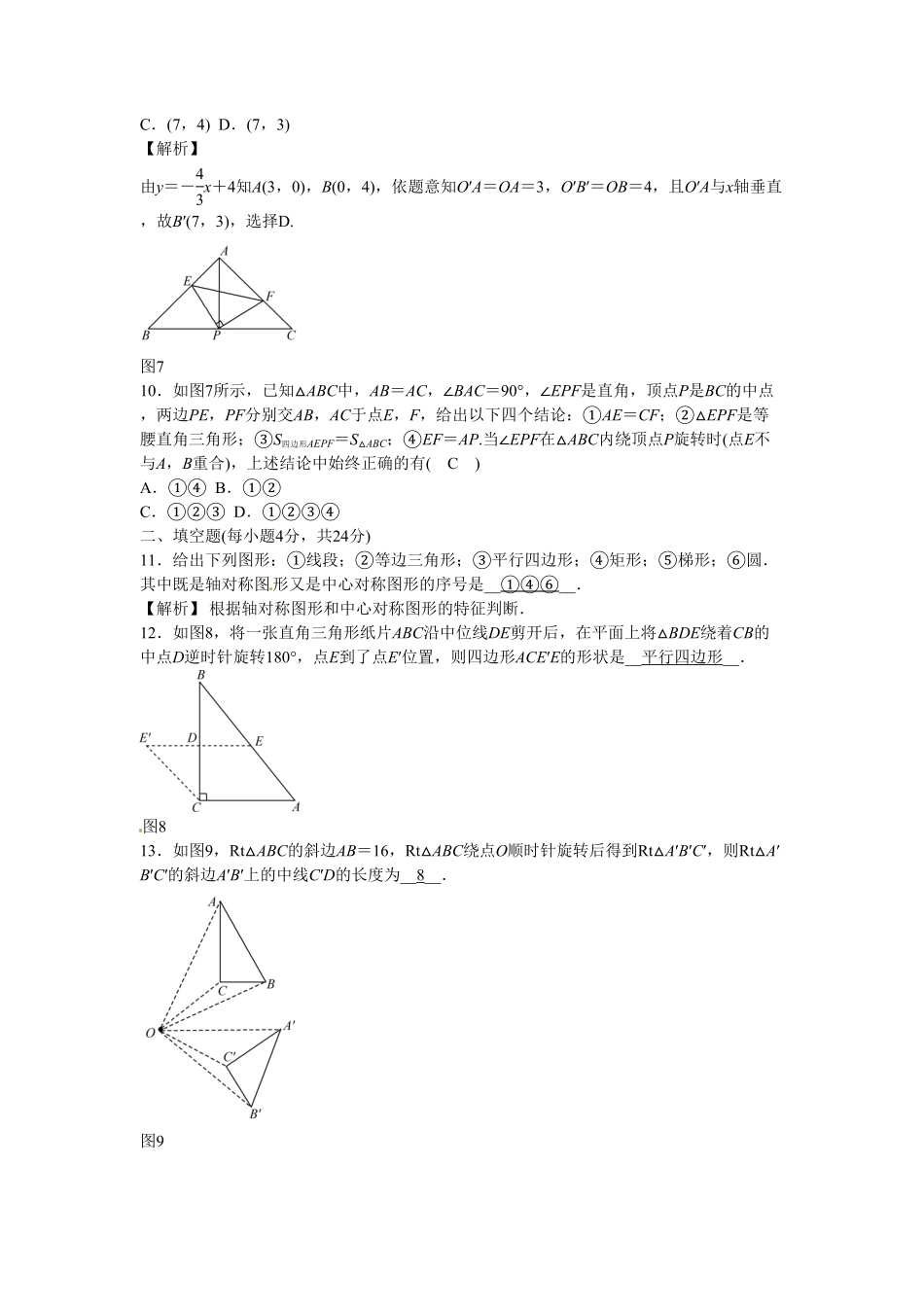 九年级数学上册第二十三章+旋转质量评估试卷+新人教版含答案.pdf_第3页