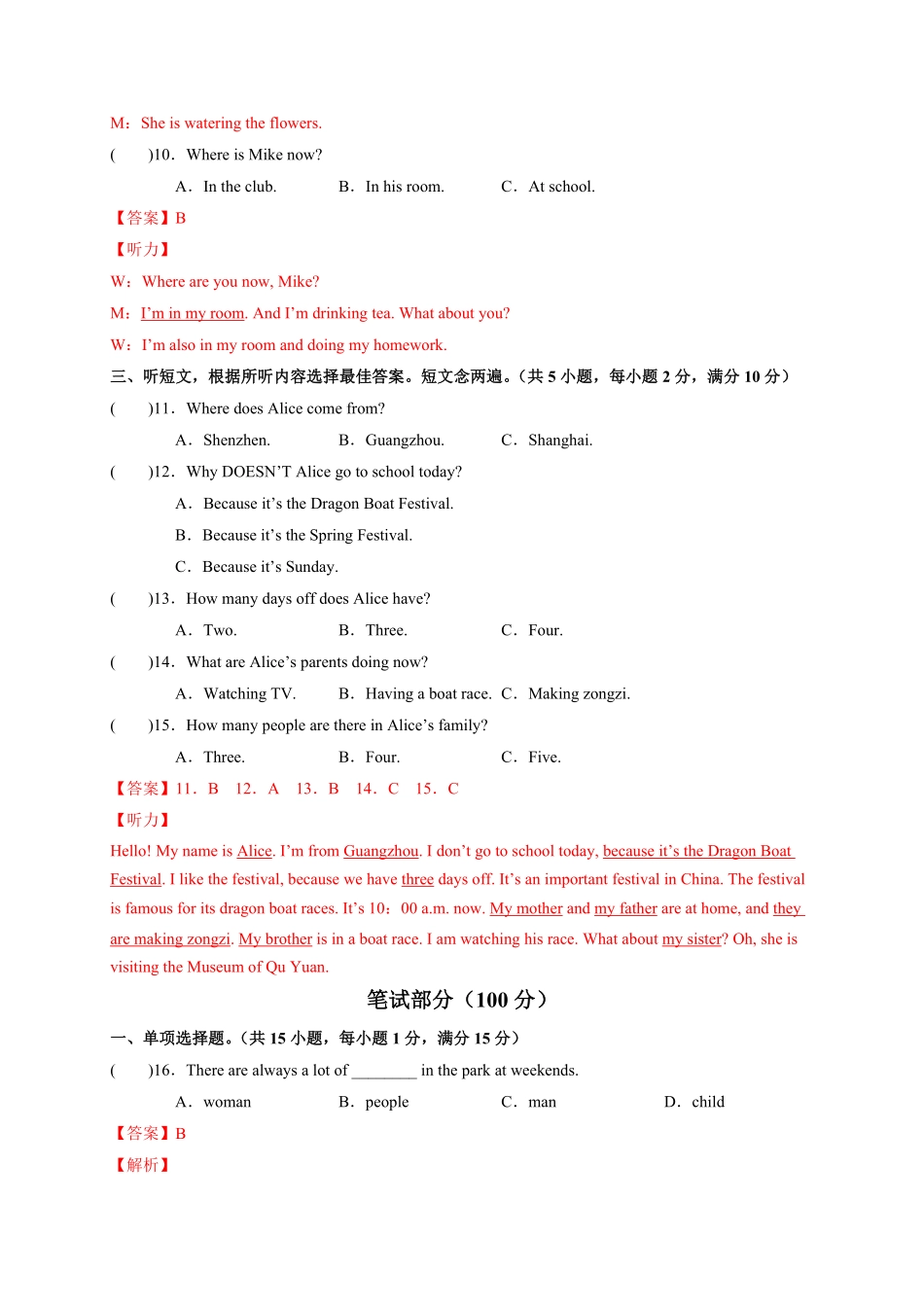 人教版英语七年级下册Unit6I'mwatchingTV．含答案.pdf_第3页