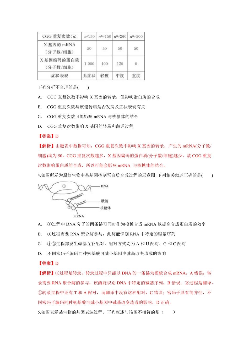 高中试卷-【新教材精创】4.1.2基因指导蛋白质的合成练习（1含答案.pdf_第2页