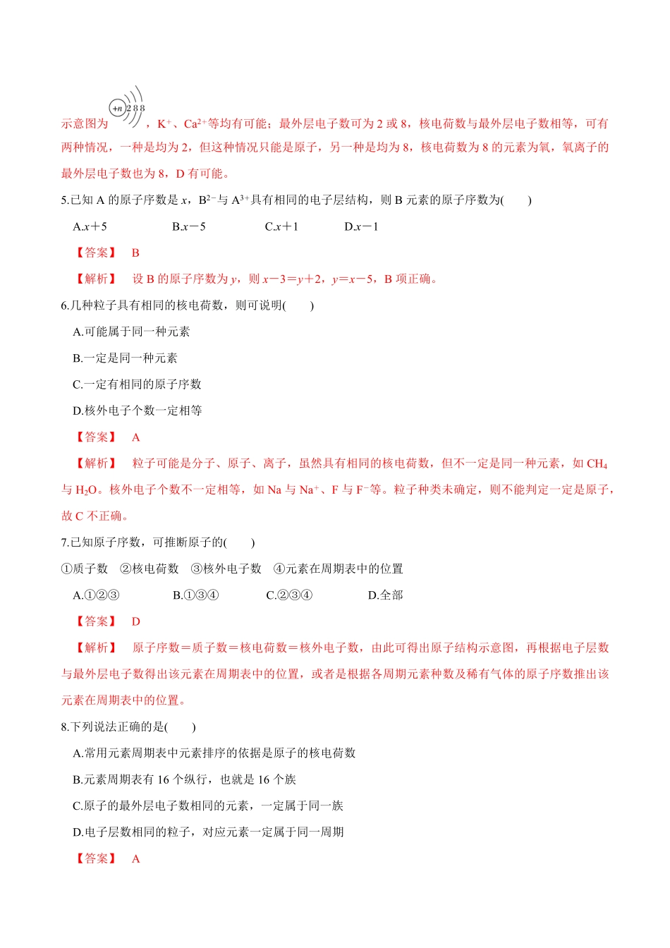 高中试卷-【新教材精创】4.1.1原子结构元素周期表核素练习（2含答案.pdf_第2页