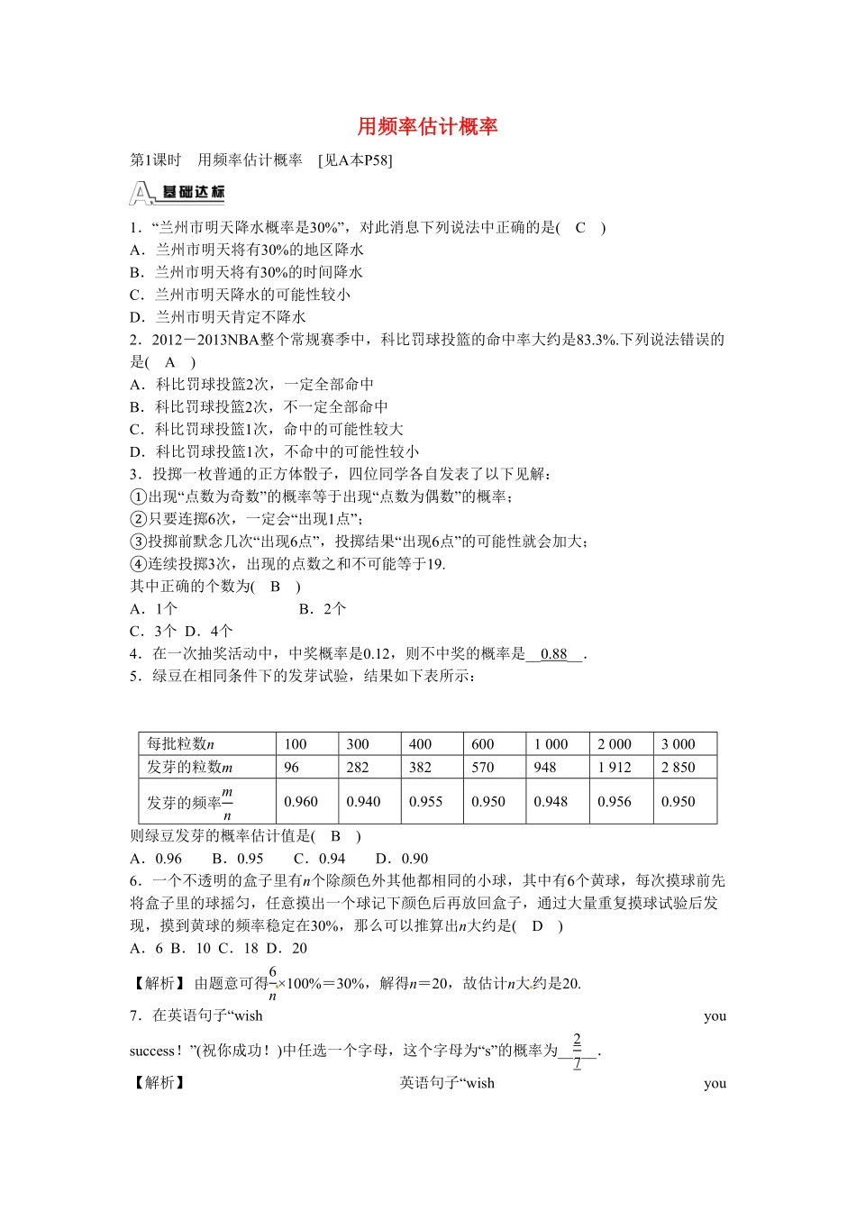 九年级数学上册25.3+用频率估计概率同步测试+新人教版含答案.pdf_第1页