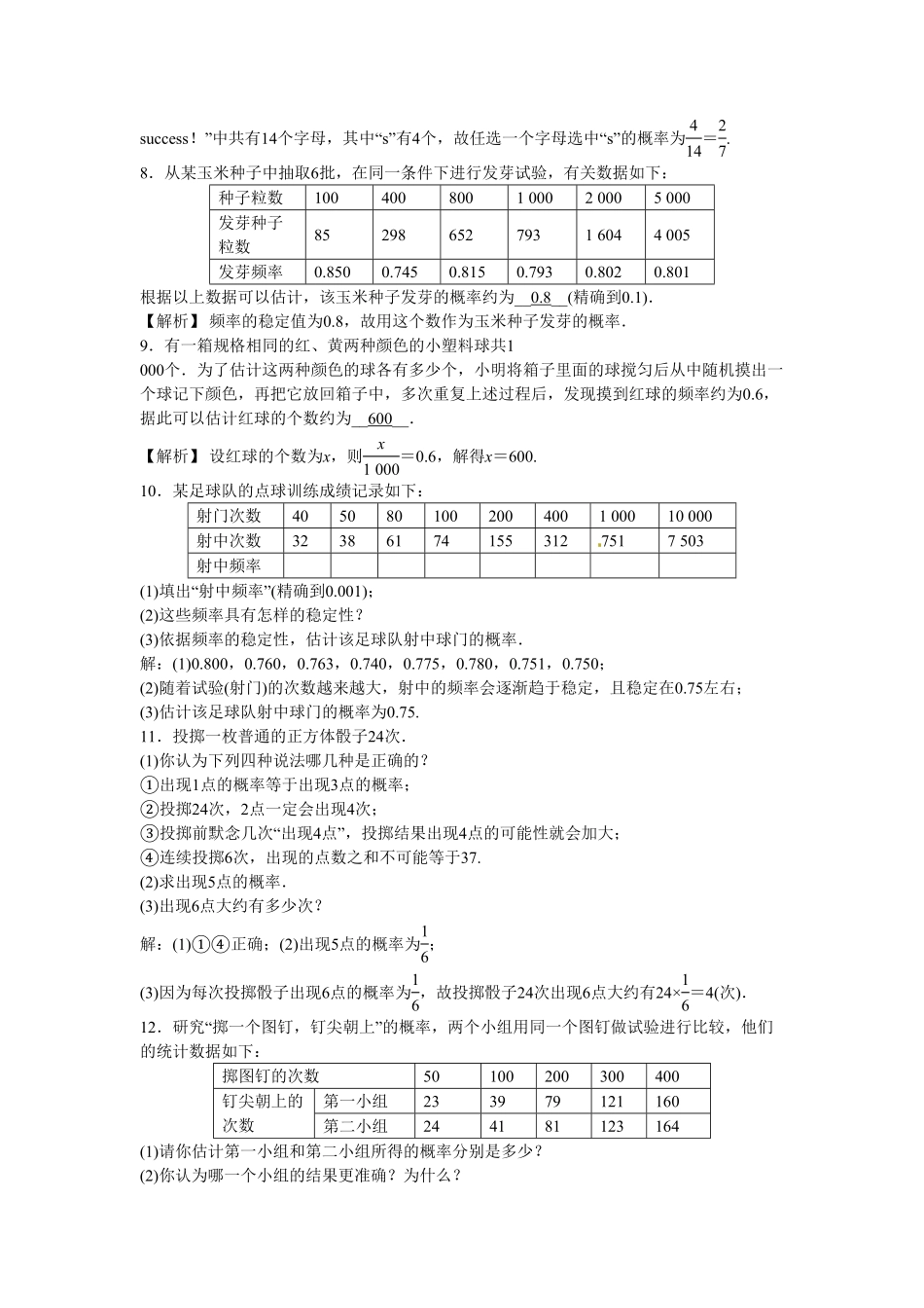 九年级数学上册25.3+用频率估计概率同步测试+新人教版含答案.pdf_第2页