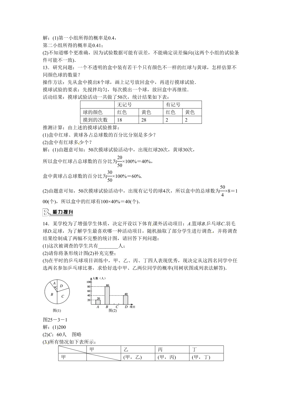 九年级数学上册25.3+用频率估计概率同步测试+新人教版含答案.pdf_第3页
