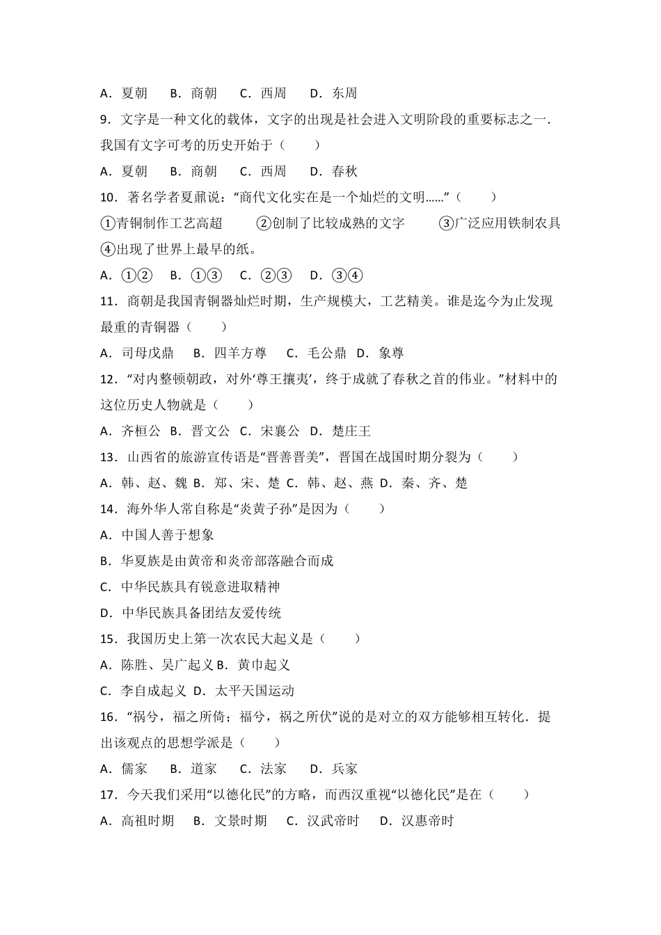 湖南省张家界市永定区七年级（上册期中历史试卷.pdf_第2页