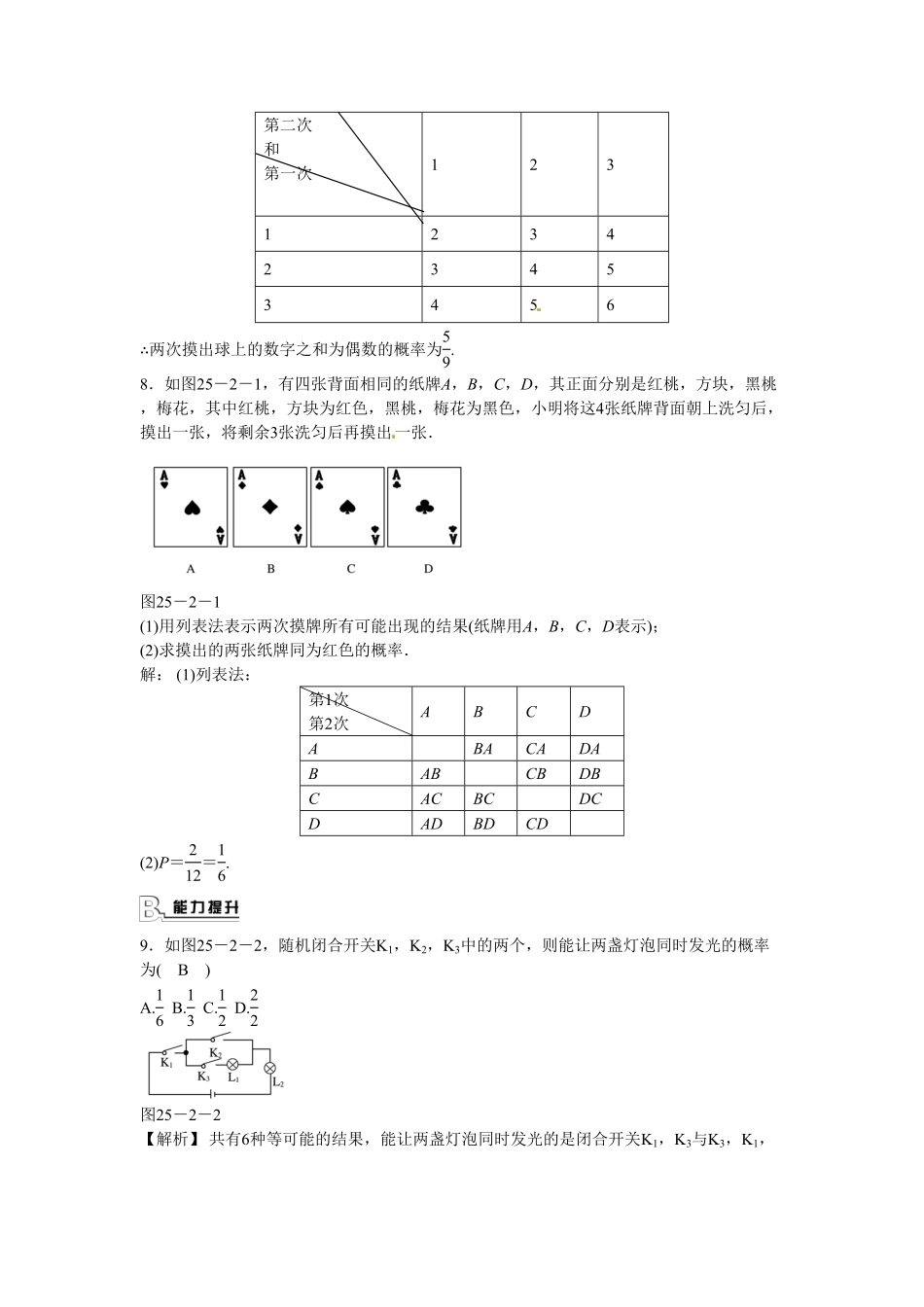九年级数学上册25.2+用列举法求概率同步测试+新人教版含答案.pdf_第2页