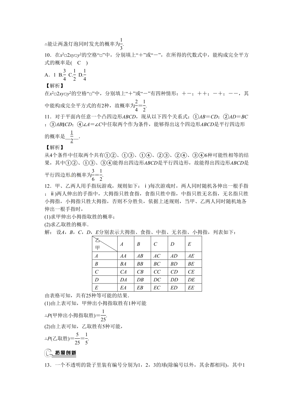 九年级数学上册25.2+用列举法求概率同步测试+新人教版含答案.pdf_第3页