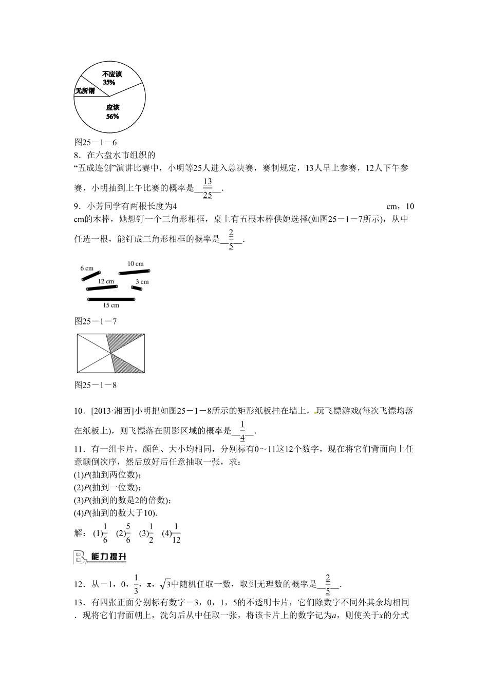 九年级数学上册25.1.2+概率同步测试+新人教版含答案.pdf_第2页