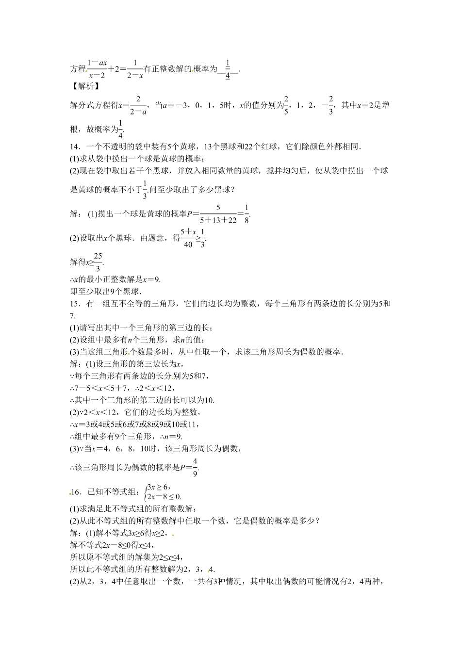 九年级数学上册25.1.2+概率同步测试+新人教版含答案.pdf_第3页