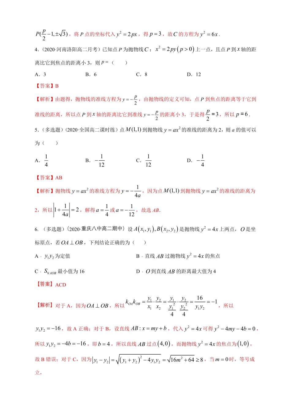 高中试卷-【新教材精创】3.3.2抛物线的简单几何性质（1-B提高练含答案.pdf_第2页