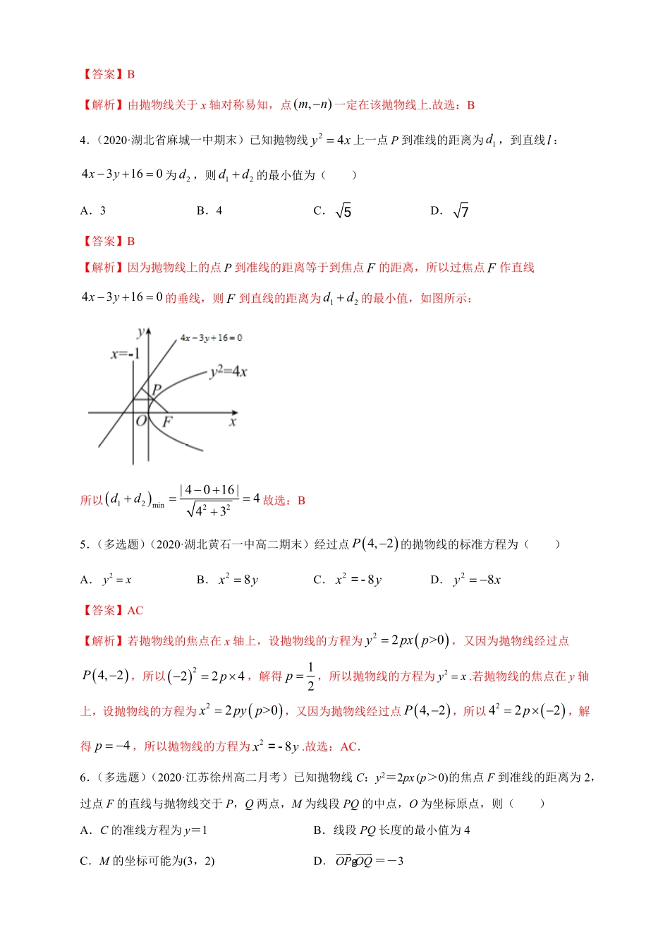 高中试卷-【新教材精创】3.3.2抛物线的简单几何性质（1-A基础练含答案.pdf_第2页
