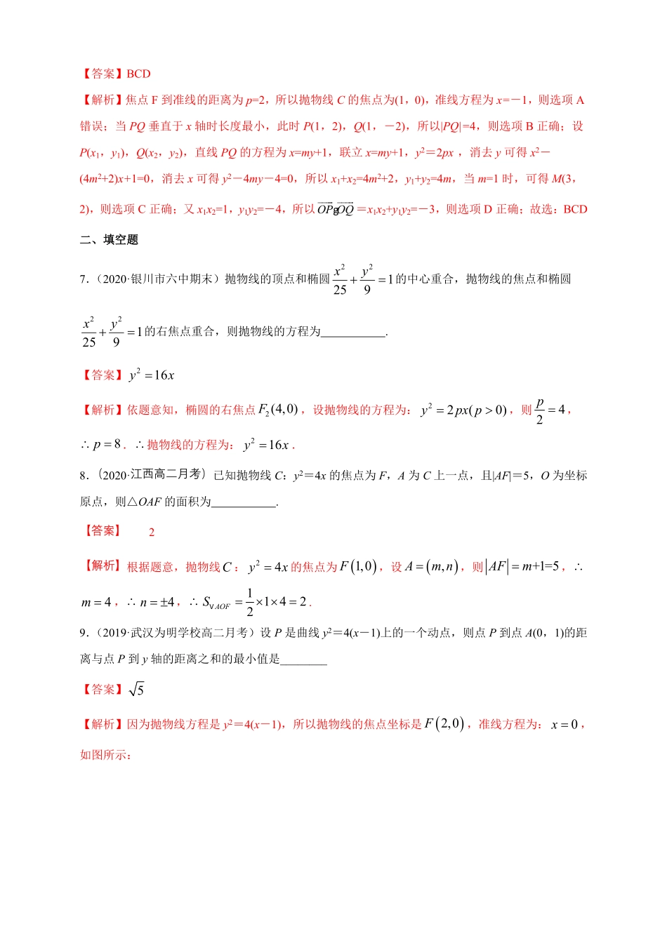 高中试卷-【新教材精创】3.3.2抛物线的简单几何性质（1-A基础练含答案.pdf_第3页
