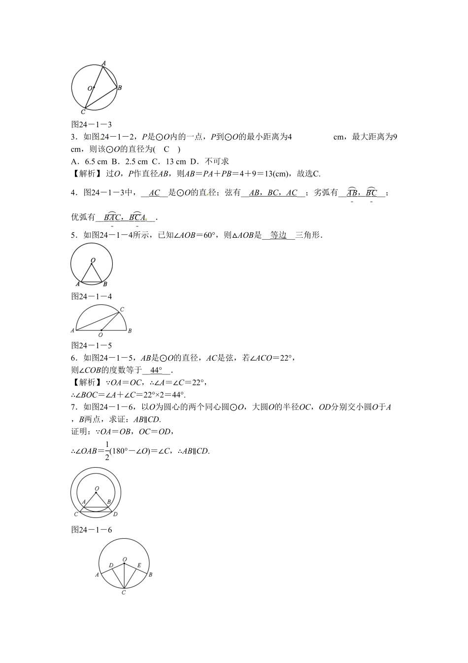 九年级数学上册24.1.1《圆》圆的有关性质同步测试+新人教版含答案.pdf_第2页