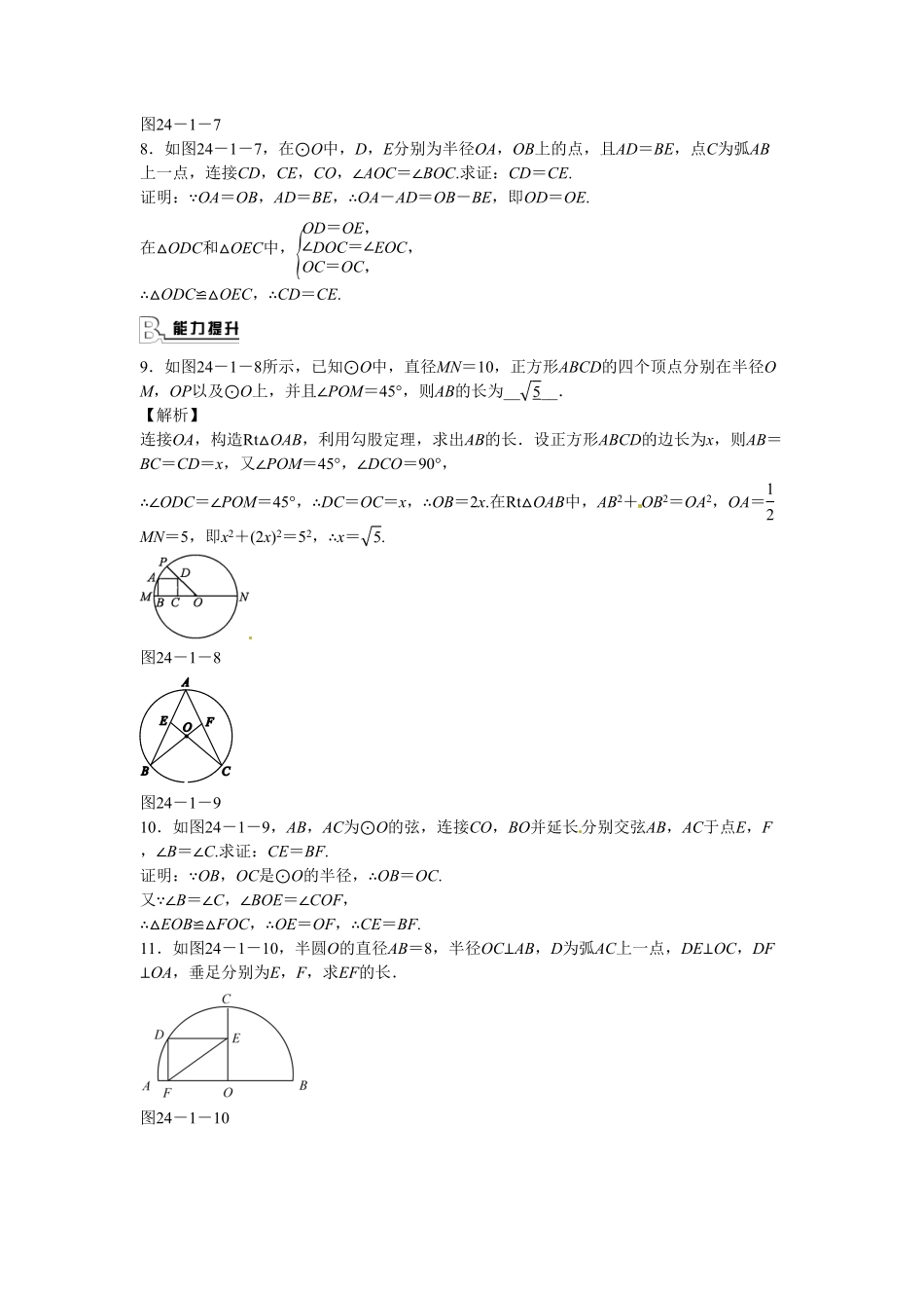九年级数学上册24.1.1《圆》圆的有关性质同步测试+新人教版含答案.pdf_第3页