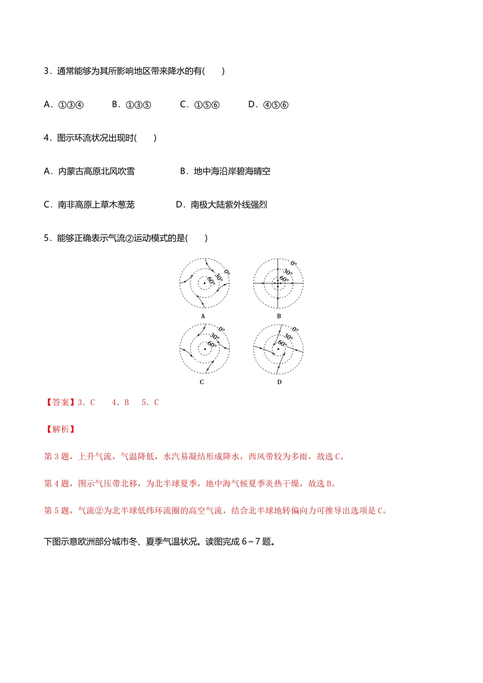 高中试卷-【新教材精创】3.3气压带和风带对气候的影响（同步练习解析版含答案.pdf_第2页
