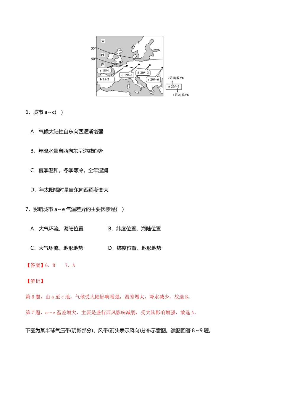 高中试卷-【新教材精创】3.3气压带和风带对气候的影响（同步练习解析版含答案.pdf_第3页