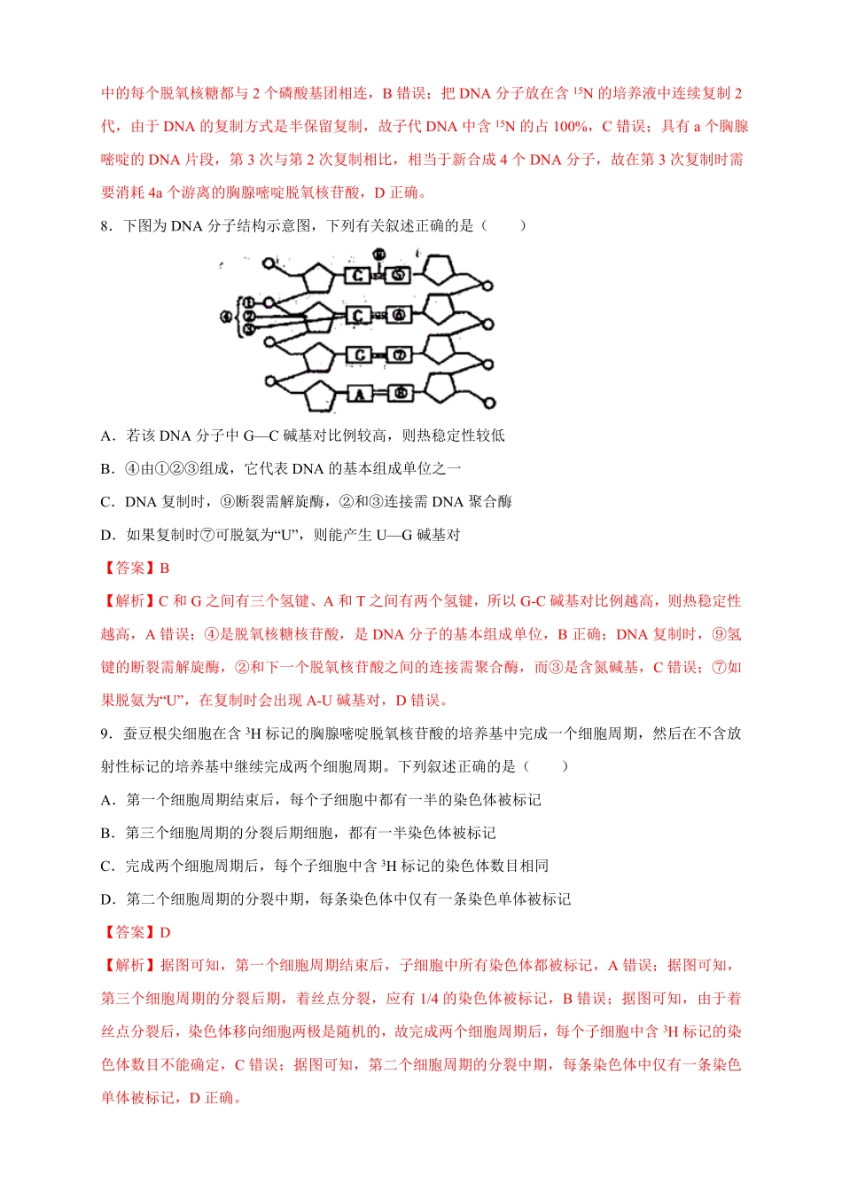 高中试卷-【新教材精创】3.3DNA的复制练习（2含答案.pdf_第3页