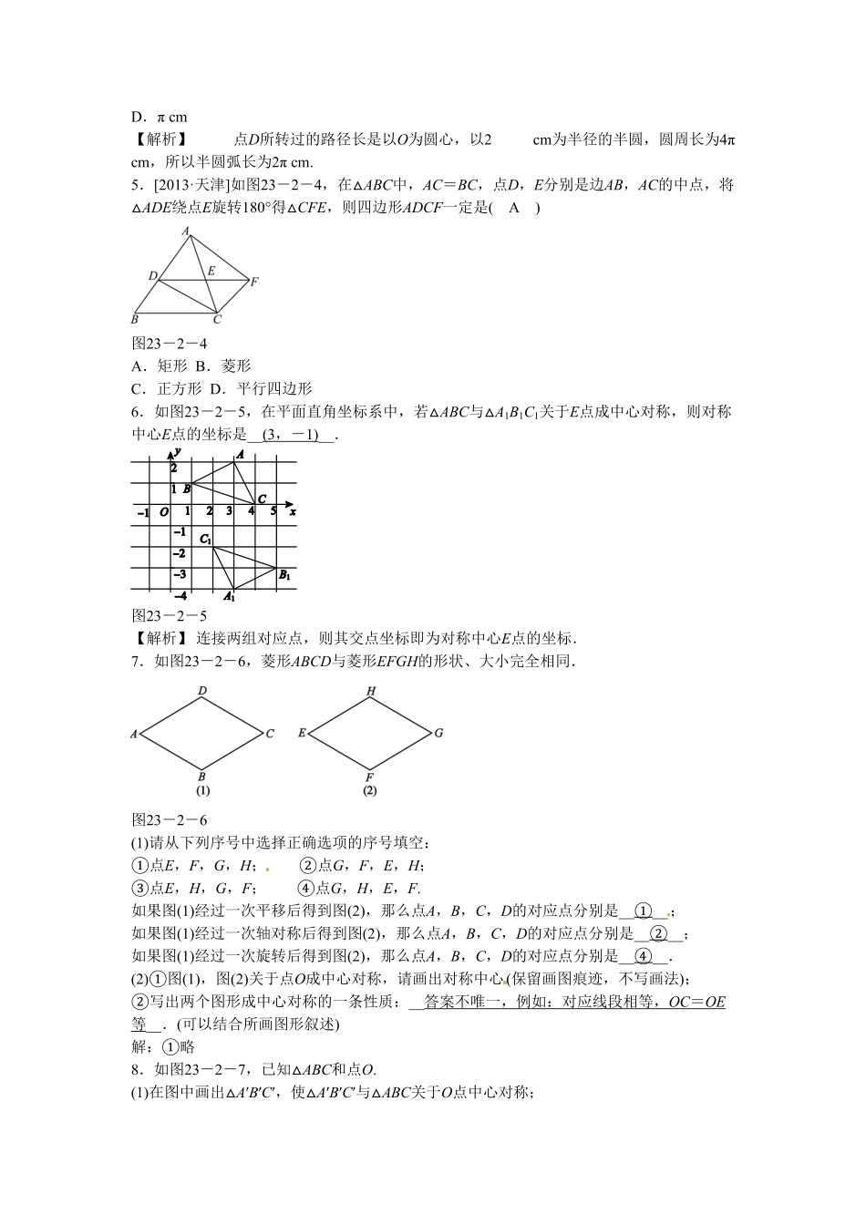 九年级数学上册23.2.1+中心对称同步测试+新人教版含答案.pdf_第2页