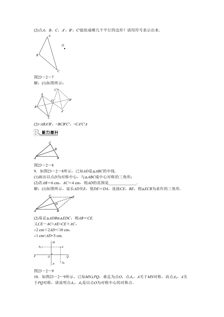 九年级数学上册23.2.1+中心对称同步测试+新人教版含答案.pdf_第3页