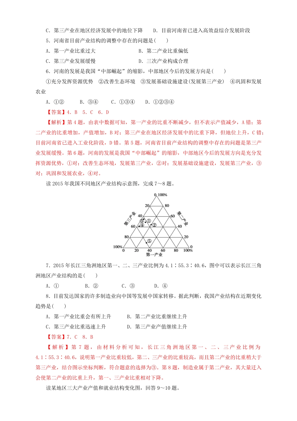 高中试卷-【新教材精创】3.2地区产业结构的变化同步训练解析版含答案.pdf_第2页