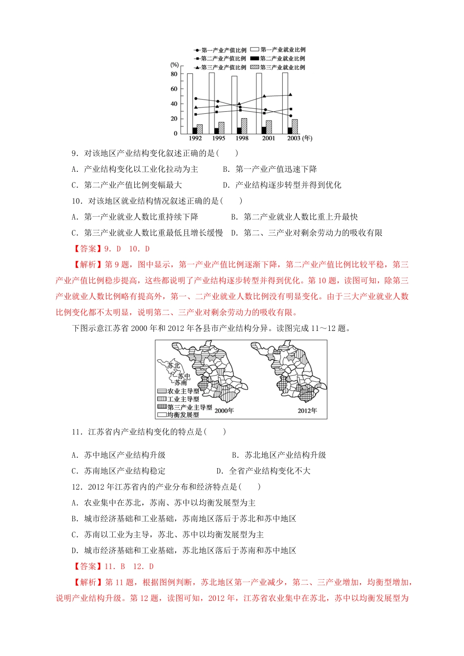 高中试卷-【新教材精创】3.2地区产业结构的变化同步训练解析版含答案.pdf_第3页