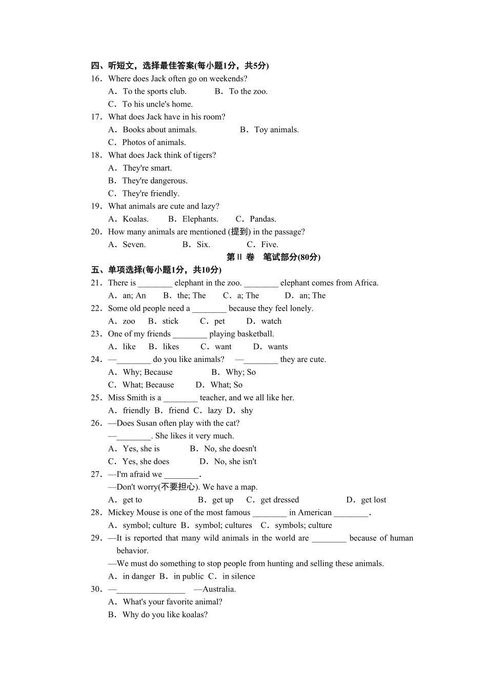 人教版英语七年级下册Unit5Whydoyoulikepandas含答案.pdf_第2页