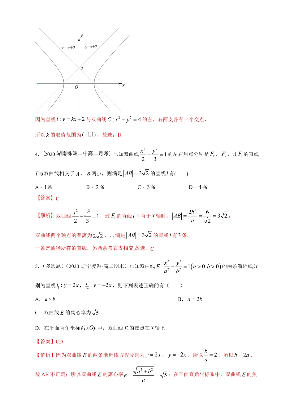 高中试卷-【新教材精创】3.2.2双曲线的简单几何性质（2-A基础练含答案.pdf_第2页