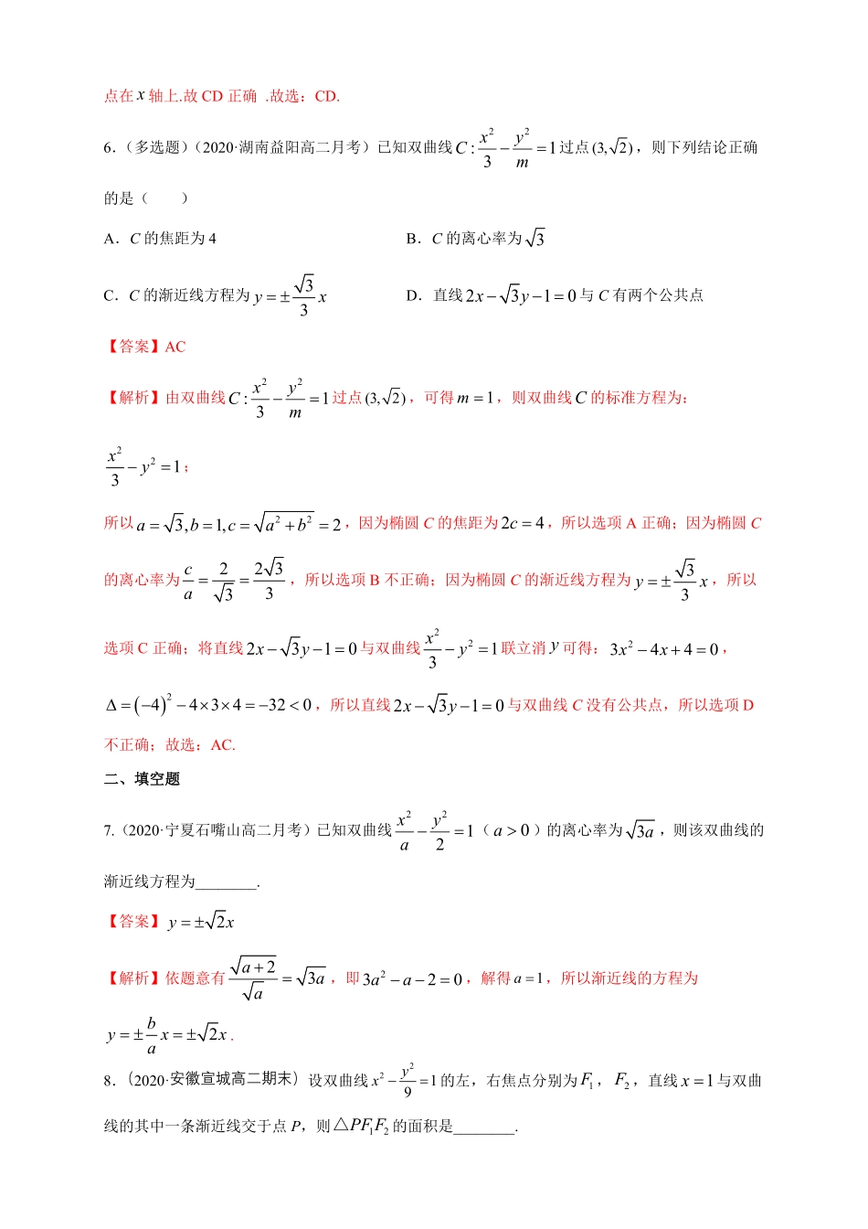 高中试卷-【新教材精创】3.2.2双曲线的简单几何性质（2-A基础练含答案.pdf_第3页