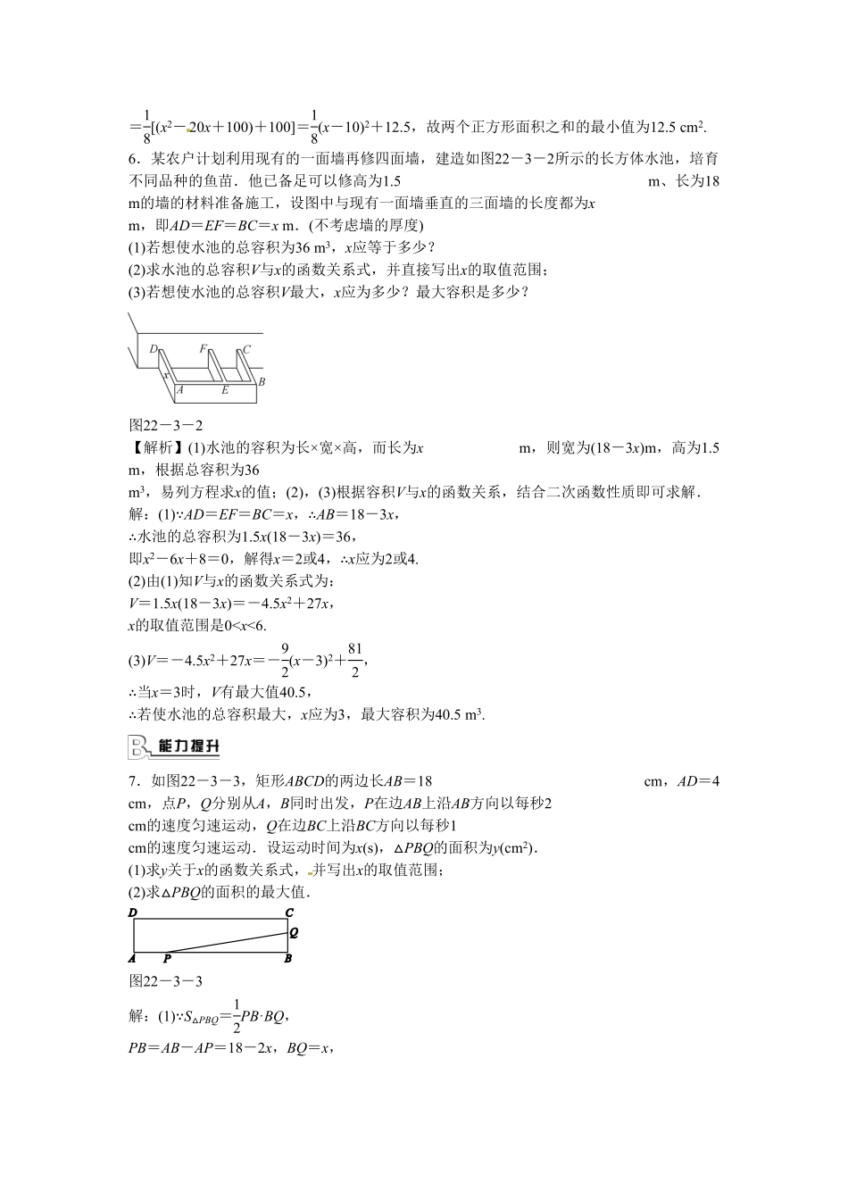 九年级数学上册22.3+实际问题与二次函数同步测试+新人教版含答案.pdf_第2页