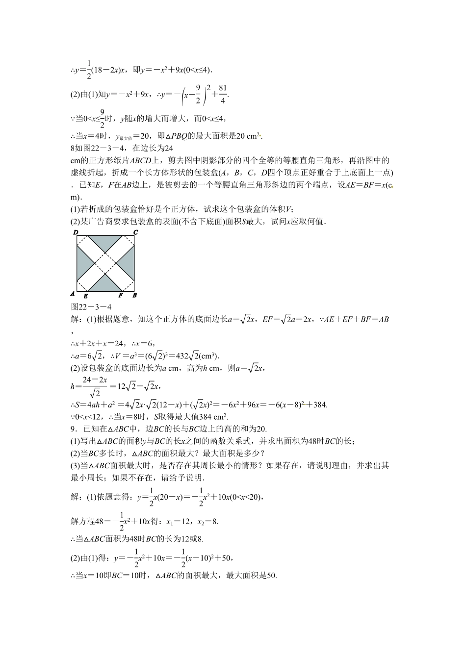 九年级数学上册22.3+实际问题与二次函数同步测试+新人教版含答案.pdf_第3页