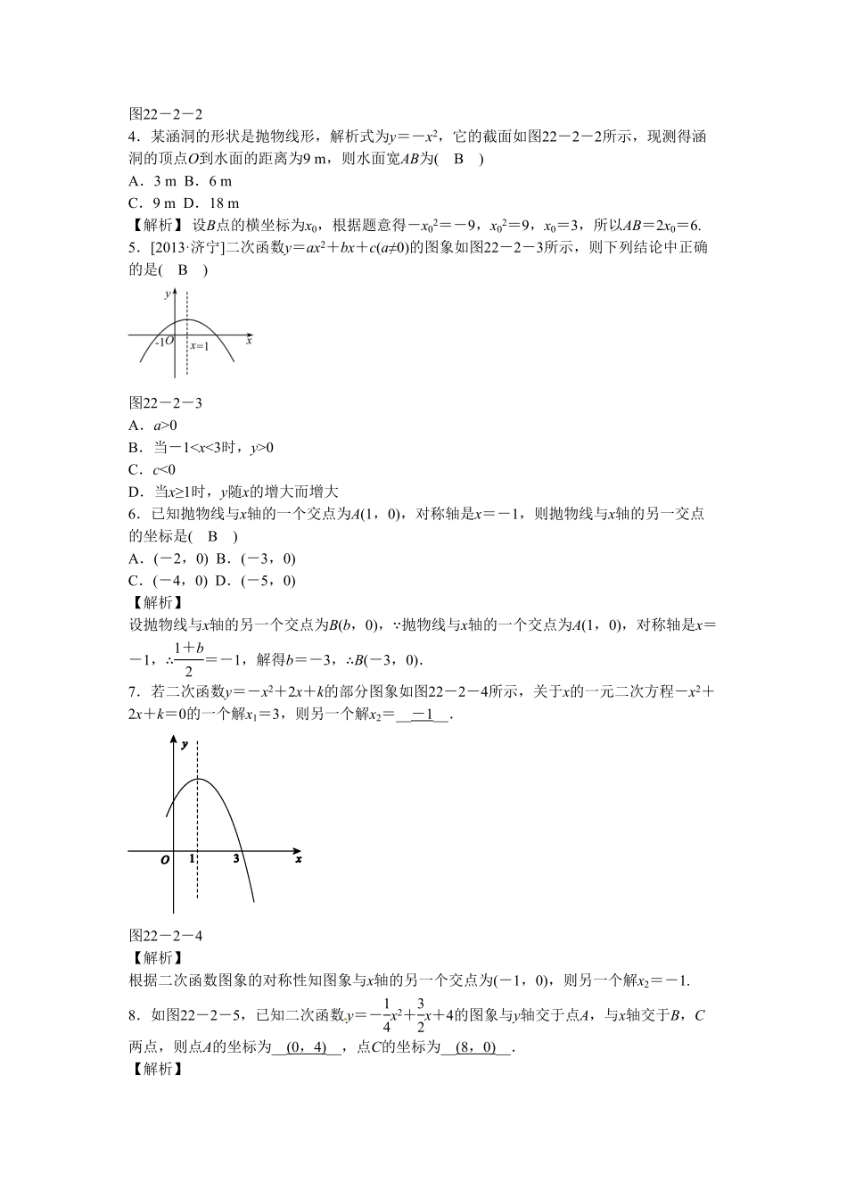 九年级数学上册22.2+二次函数与一元二次方程同步测试+新人教版含答案.pdf_第2页