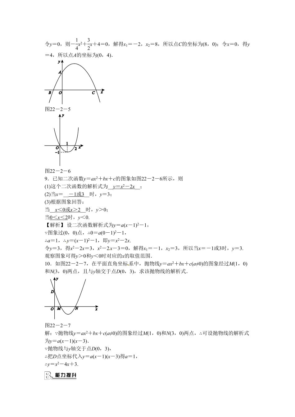 九年级数学上册22.2+二次函数与一元二次方程同步测试+新人教版含答案.pdf_第3页