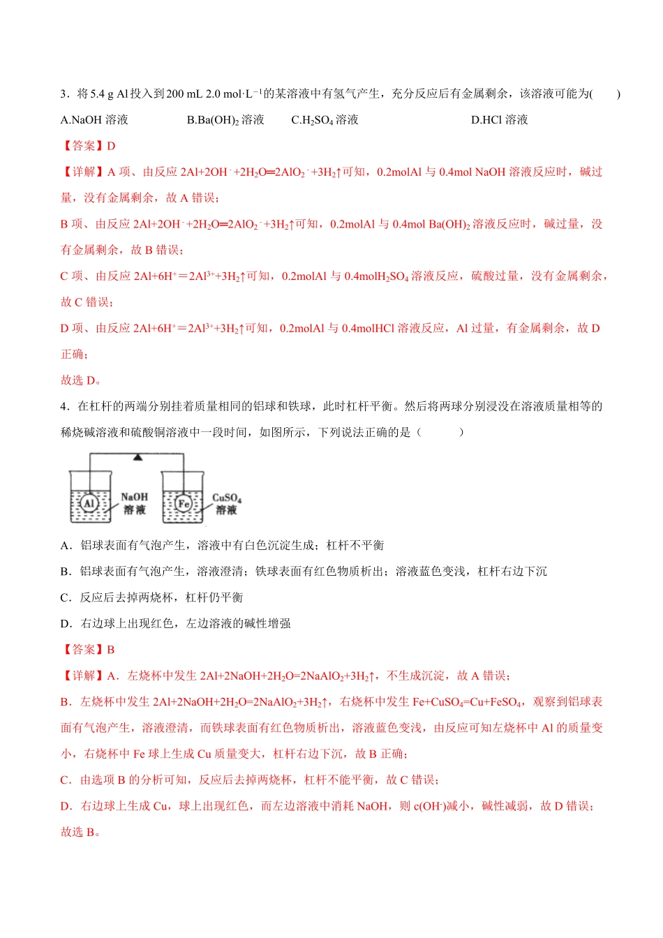 高中试卷-【新教材精创】3.2.1铁合金铝和铝合金练习（2含答案.pdf_第2页