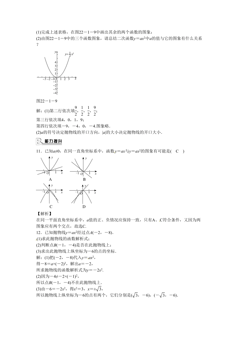 九年级数学上册22.1.2+二次函数y＝ax2的图象和性质同步测试+新人教版含答案.pdf_第3页