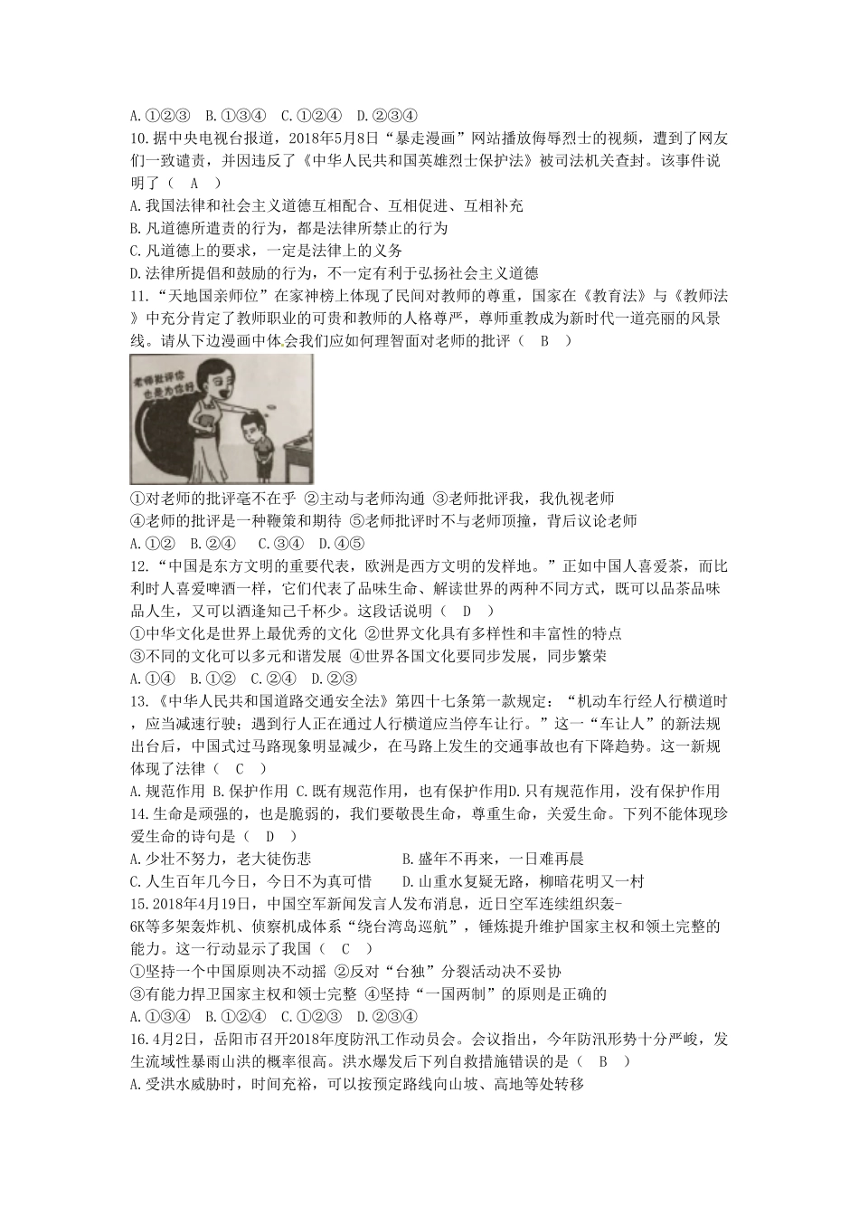 湖南省岳阳市2018年中考思想品德试卷（word版，含答案.pdf_第2页