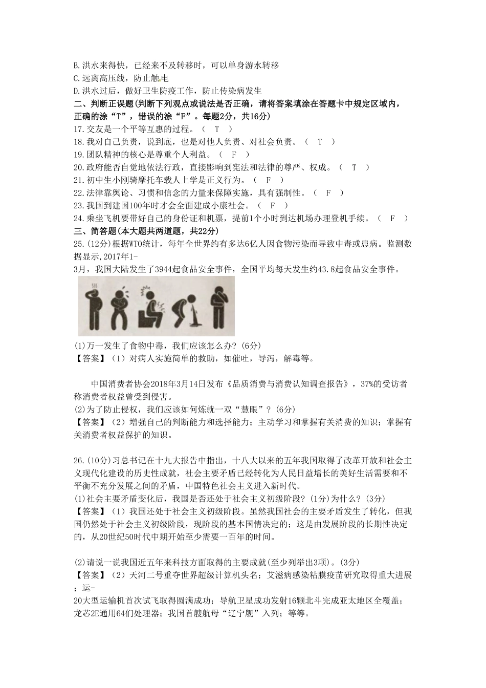 湖南省岳阳市2018年中考思想品德试卷（word版，含答案.pdf_第3页