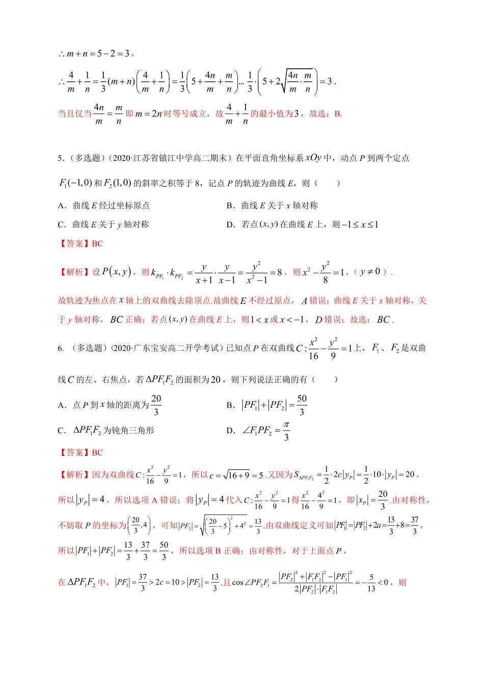 高中试卷-【新教材精创】3.2.1双曲线及其标准方程-B提高练含答案.pdf_第2页