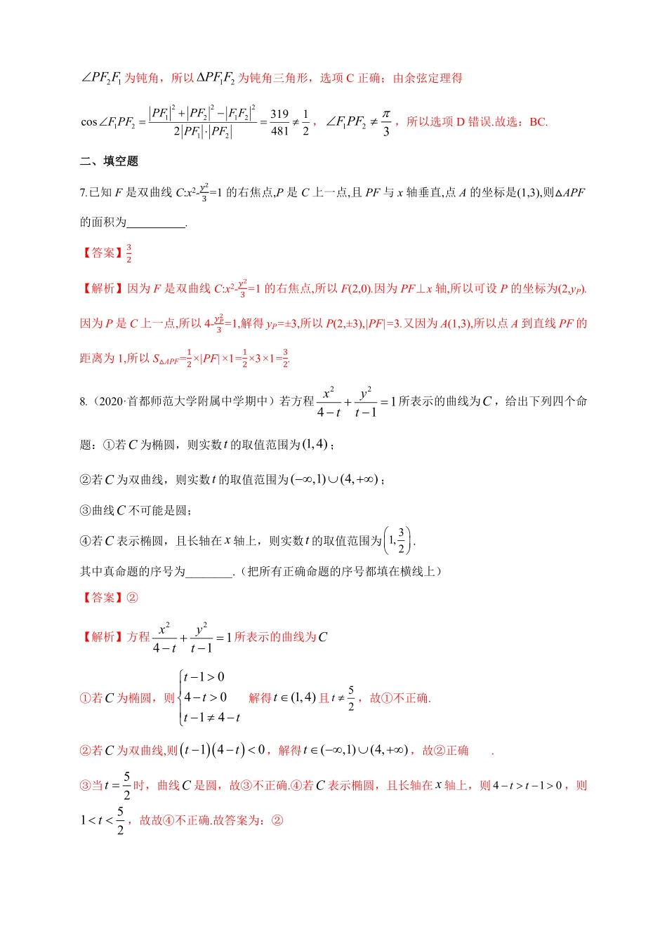 高中试卷-【新教材精创】3.2.1双曲线及其标准方程-B提高练含答案.pdf_第3页