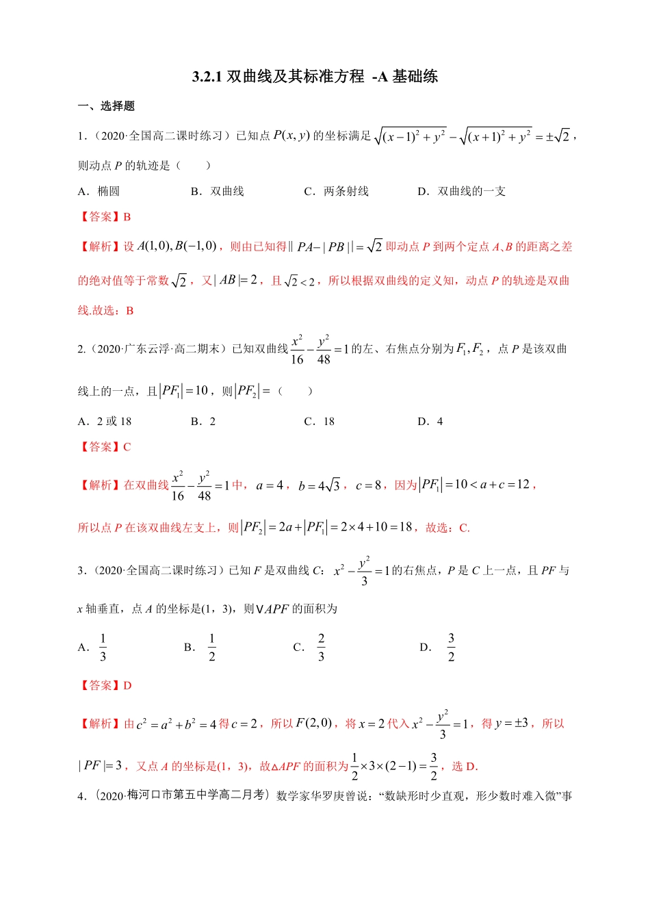 高中试卷-【新教材精创】3.2.1双曲线及其标准方程-A基础练含答案.pdf_第1页
