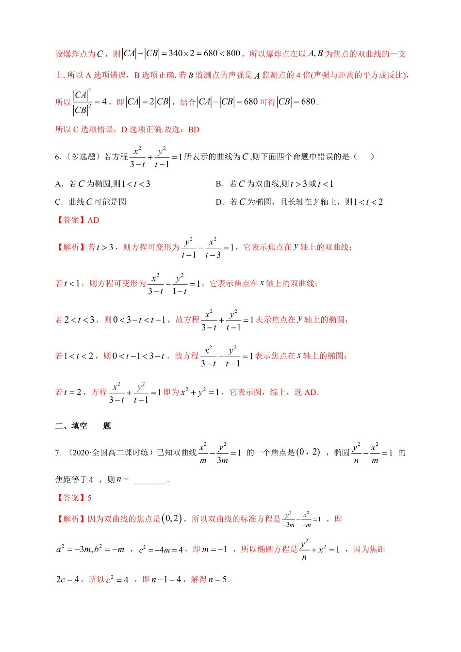 高中试卷-【新教材精创】3.2.1双曲线及其标准方程-A基础练含答案.pdf_第3页